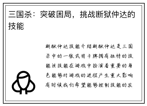 三国杀：突破困局，挑战断狱仲达的技能